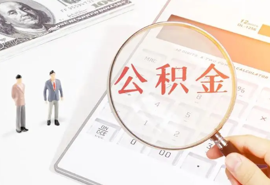 潼南2025年住房公积金政策对房地产市场的影响分析‌