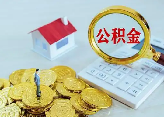 潼南公积金新政对购房影响典型案例